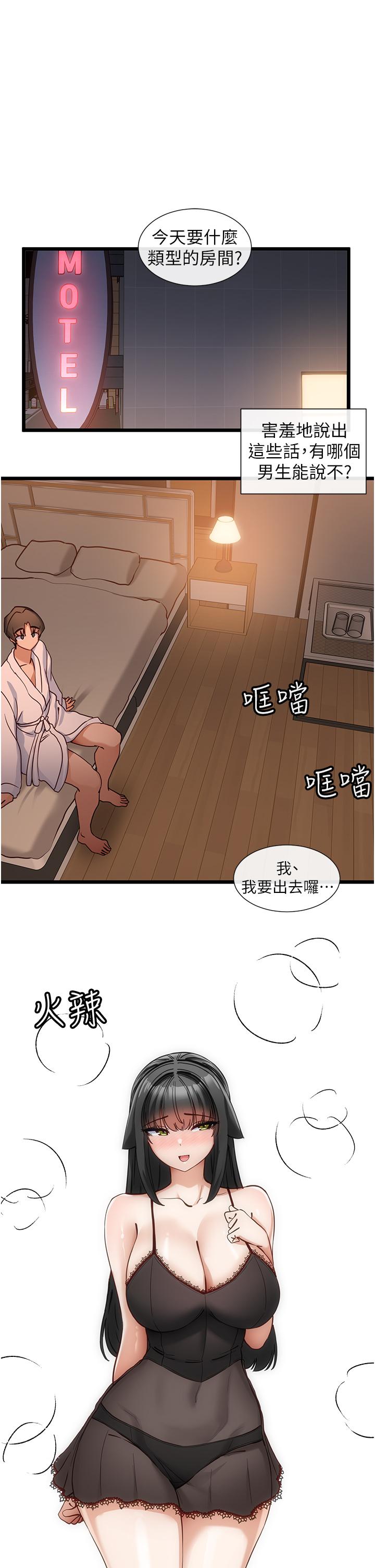脫單神器 第26話-呼之欲出的真相 第1页