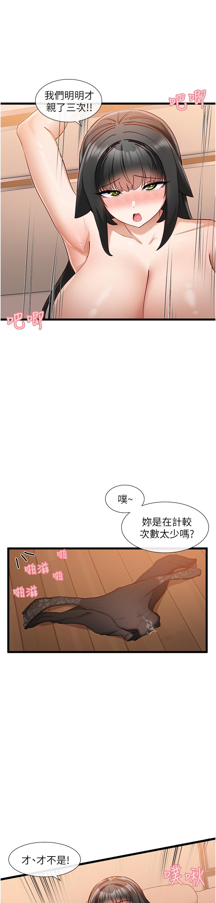 脫單神器 第28話-主僕間的激烈性愛 第19页