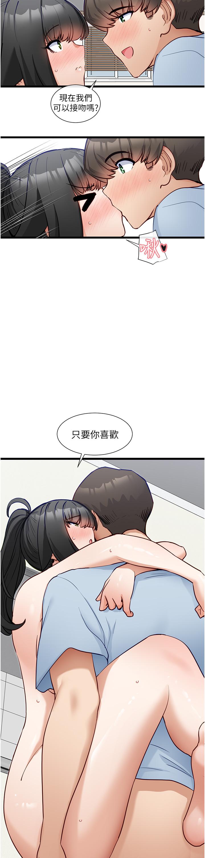 脫單神器 第21話-抱著幹最爽了 第24页