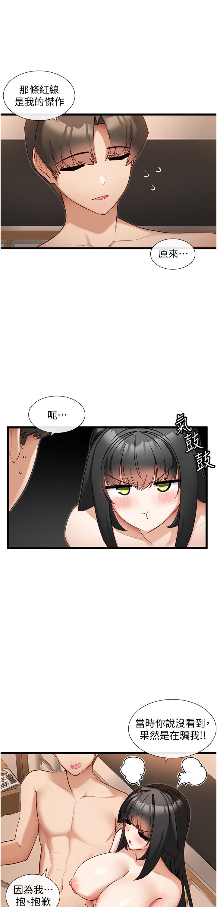 脫單神器 第29話-女神降臨 第7页
