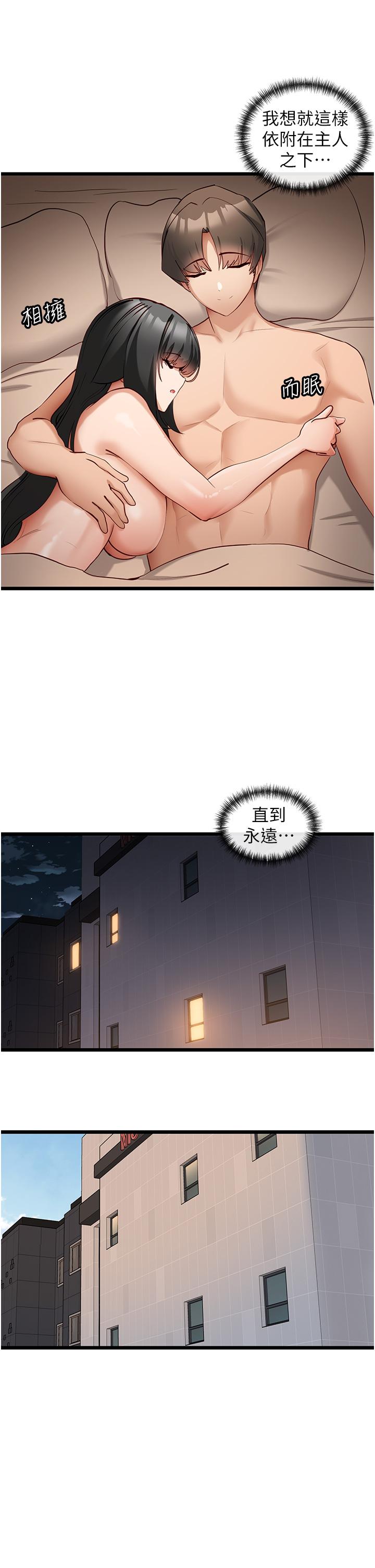 脫單神器 第29話-女神降臨 第13页