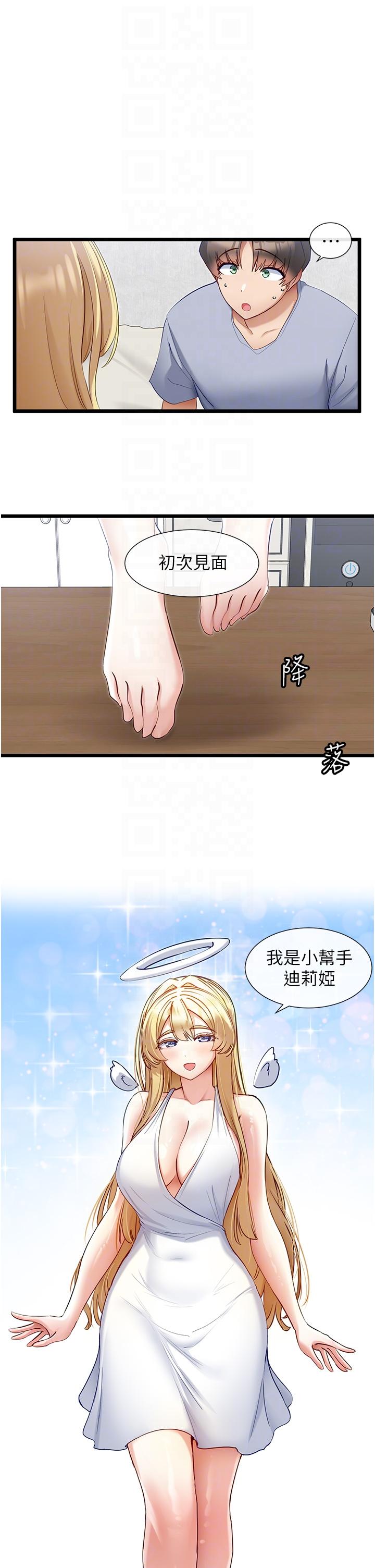 脫單神器 第29話-女神降臨 第28页