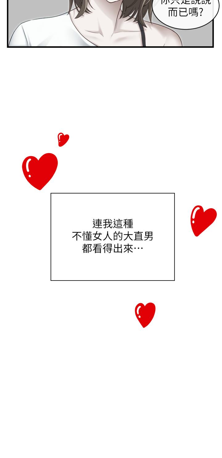 脫單神器 第2話-穴癢難耐的姐姐 第9页