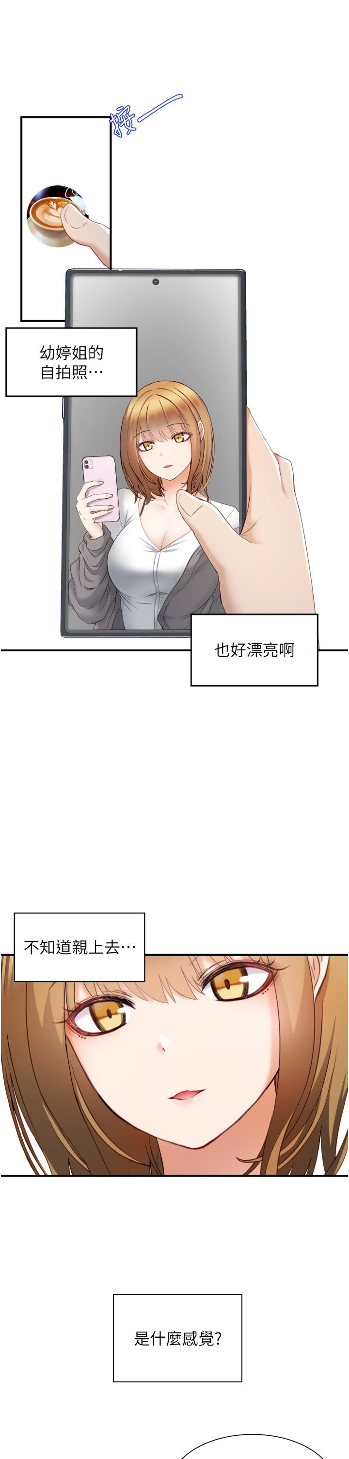 脫單神器 第2話-穴癢難耐的姐姐 第13页