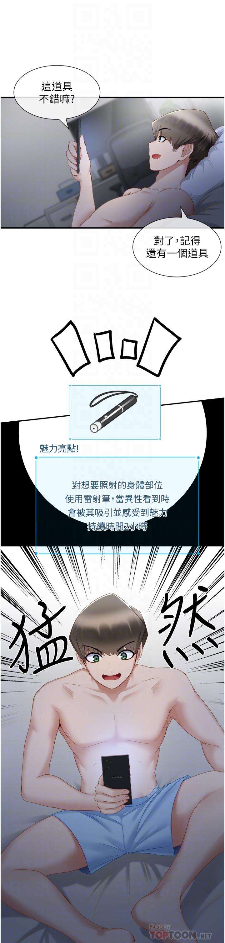 脫單神器 第2話-穴癢難耐的姐姐 第16页