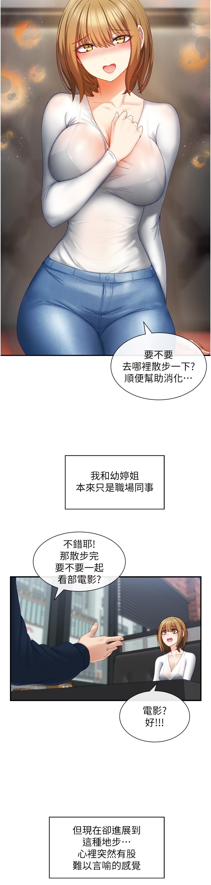 脫單神器 第2話-穴癢難耐的姐姐 第46页