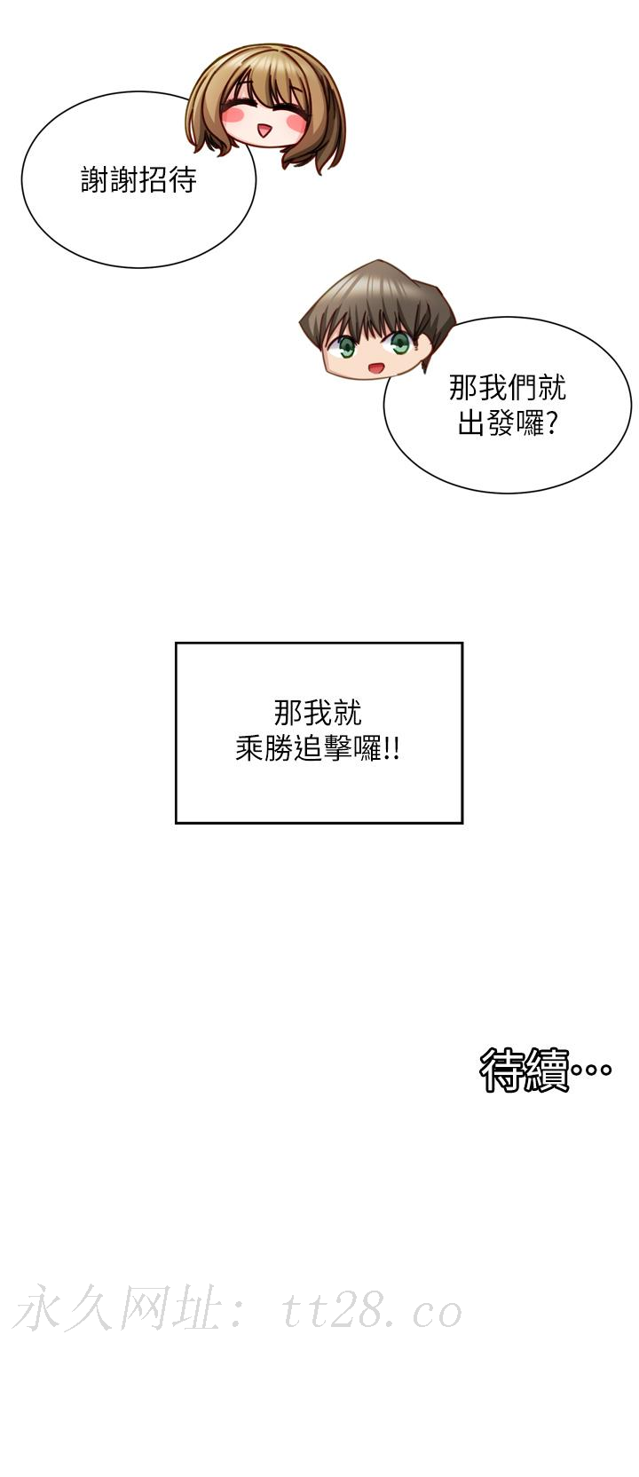 脫單神器 第2話-穴癢難耐的姐姐 第47页