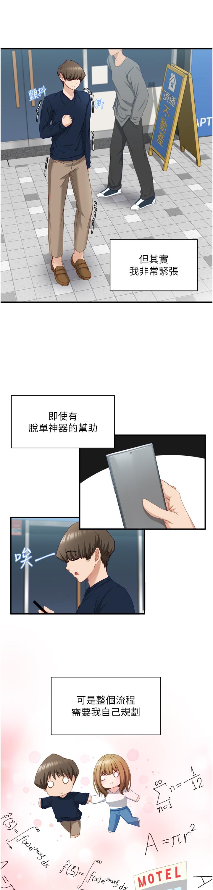 脫單神器 第2話-穴癢難耐的姐姐 第21页