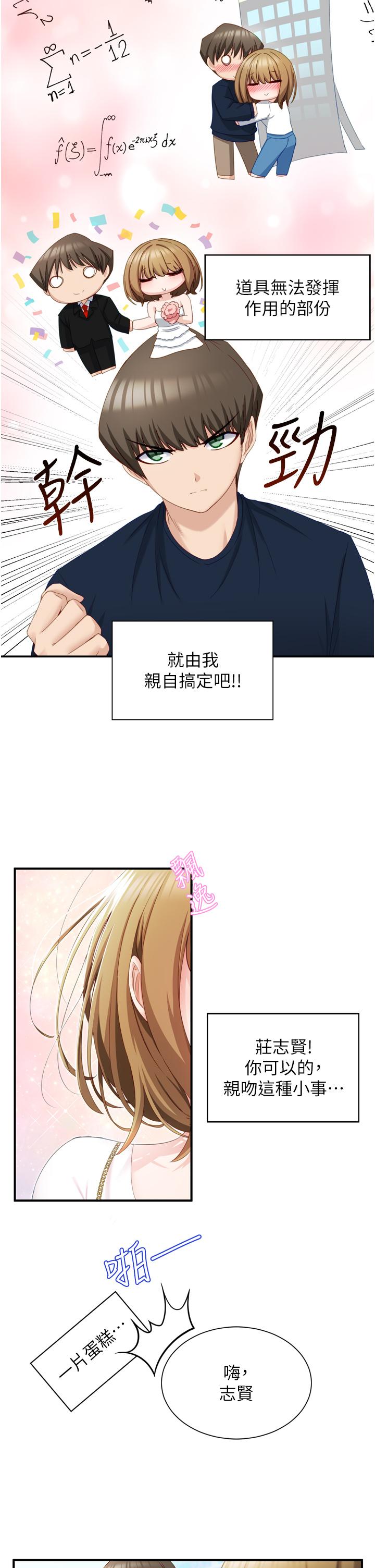 脫單神器 第2話-穴癢難耐的姐姐 第22页