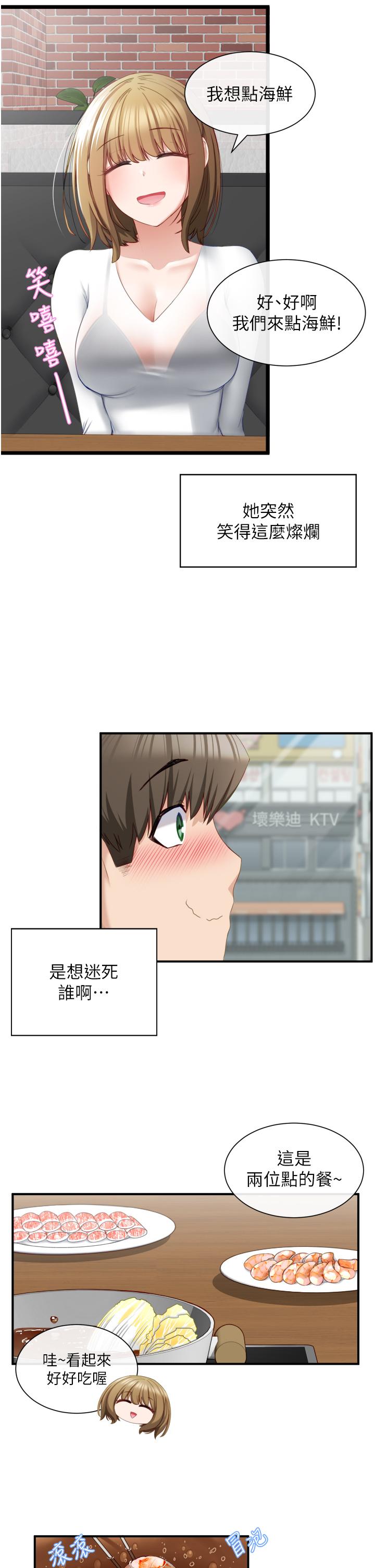 脫單神器 第2話-穴癢難耐的姐姐 第30页