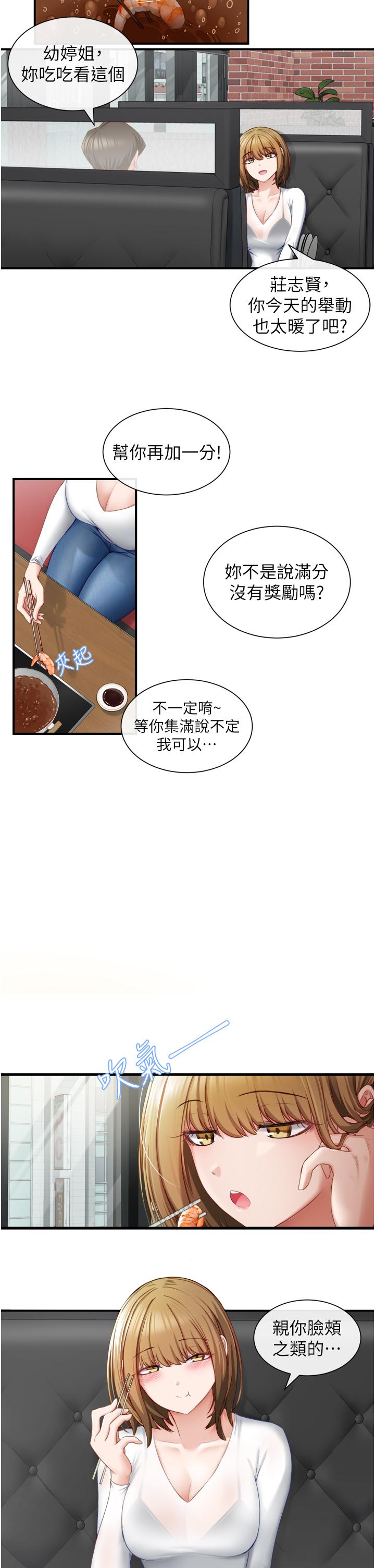脫單神器 第2話-穴癢難耐的姐姐 第31页