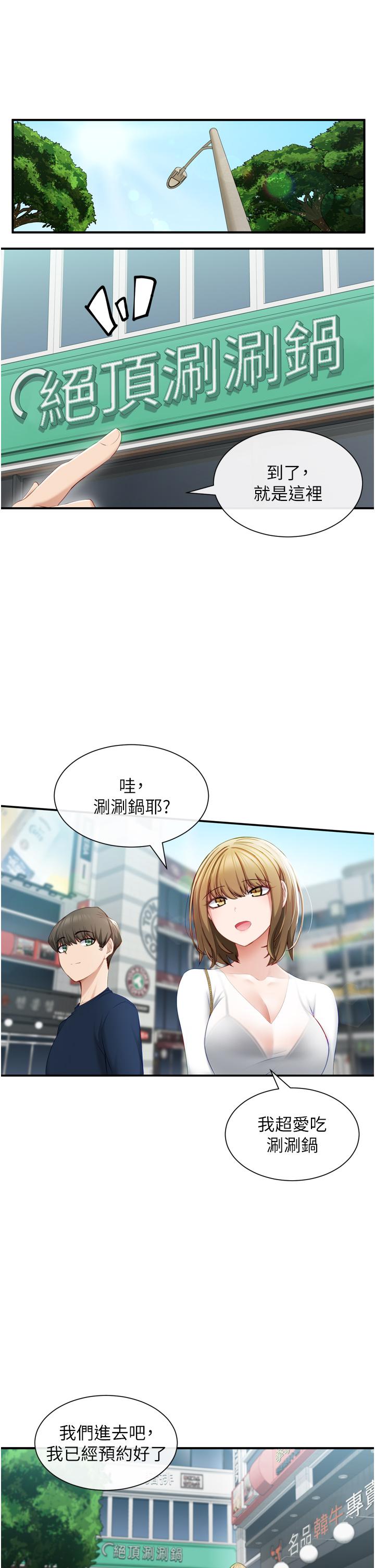 脫單神器 第2話-穴癢難耐的姐姐 第27页