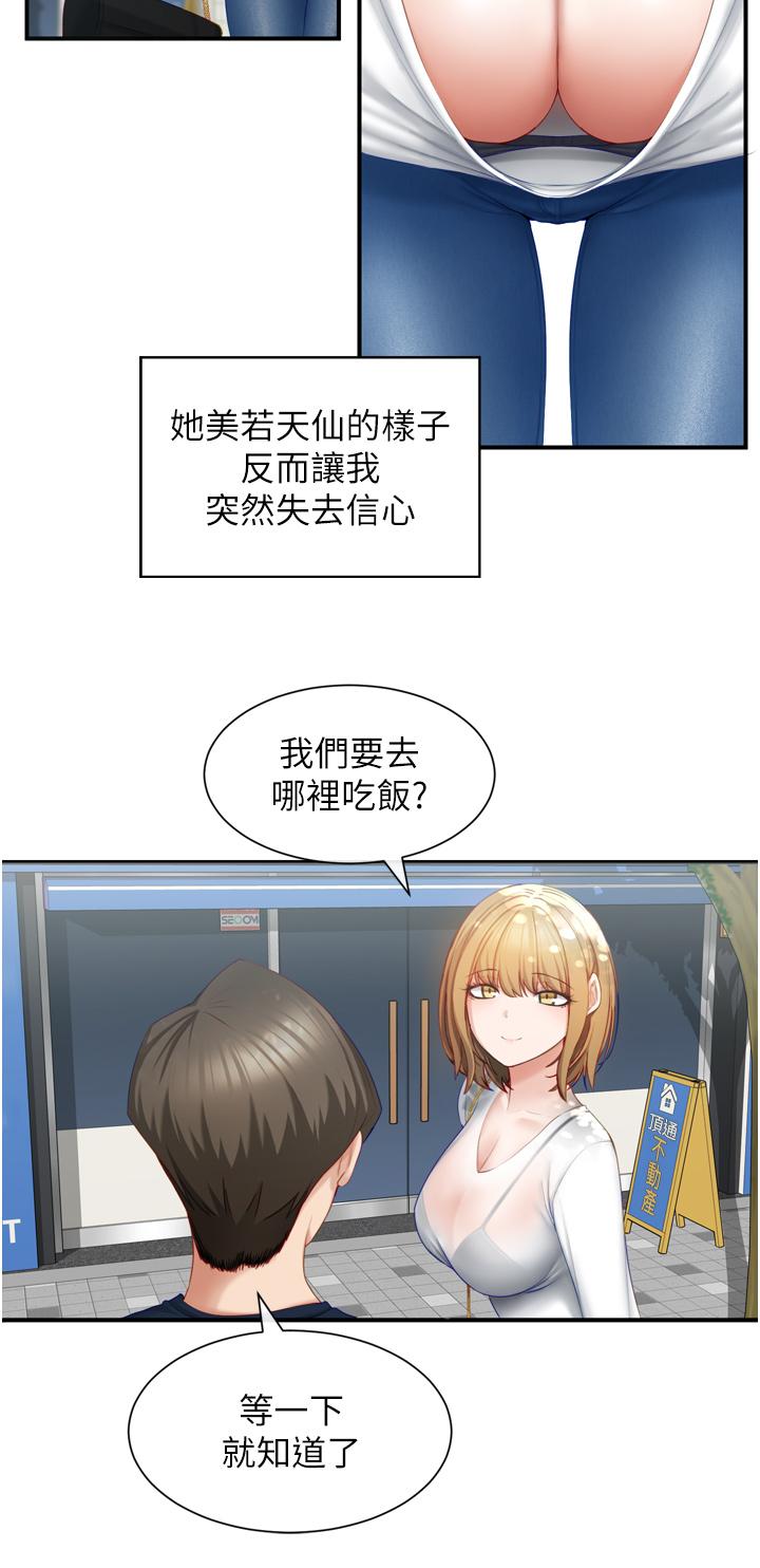 脫單神器 第2話-穴癢難耐的姐姐 第26页