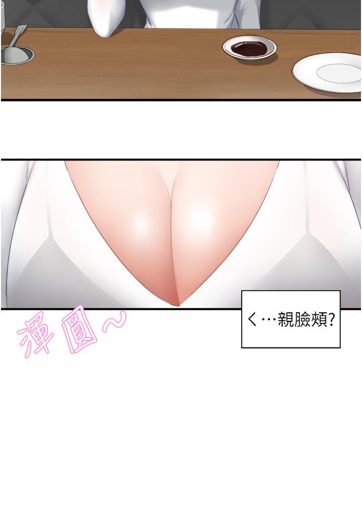 脫單神器 第2話-穴癢難耐的姐姐 第32页