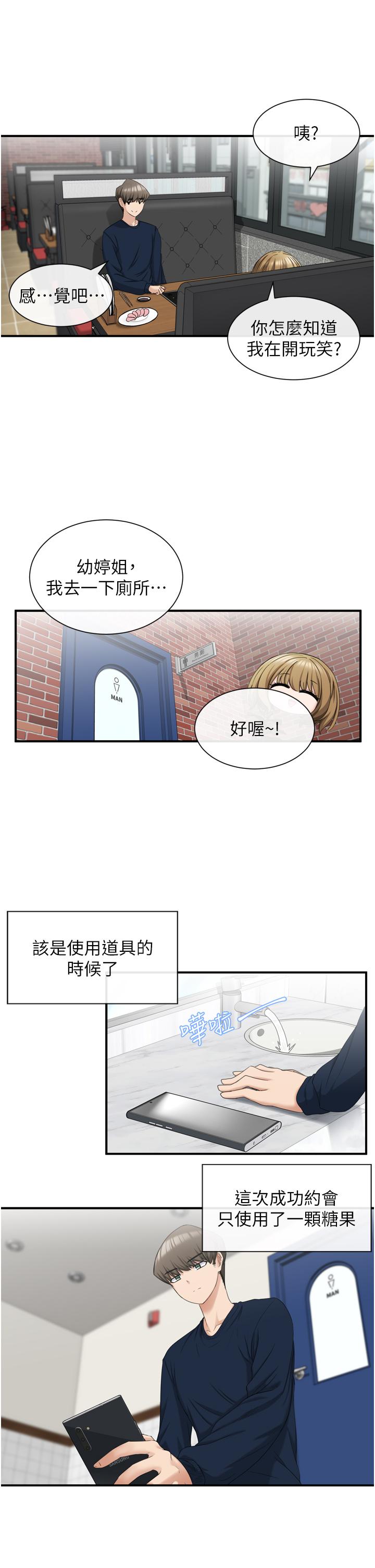 脫單神器 第2話-穴癢難耐的姐姐 第34页
