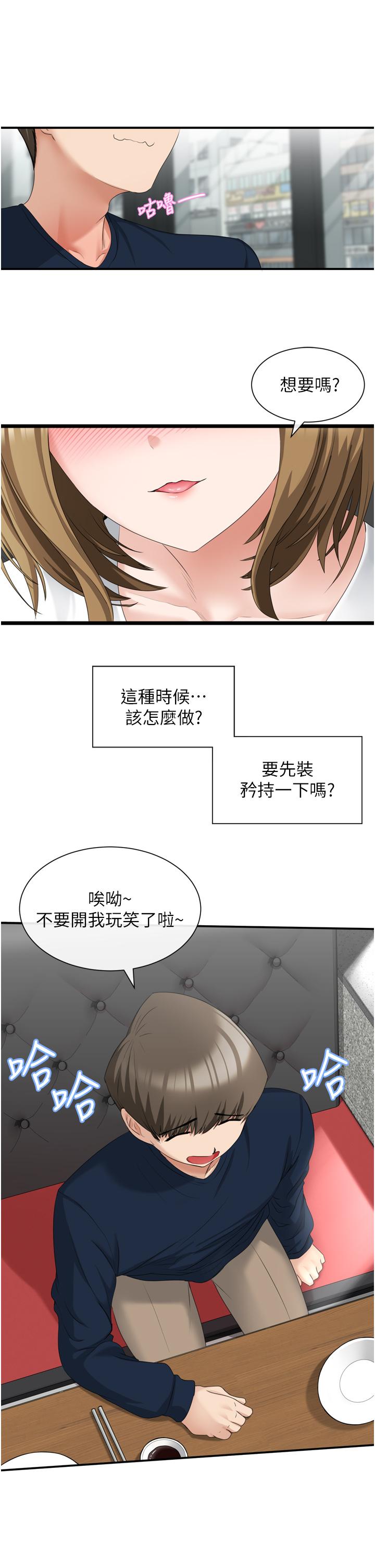 脫單神器 第2話-穴癢難耐的姐姐 第33页