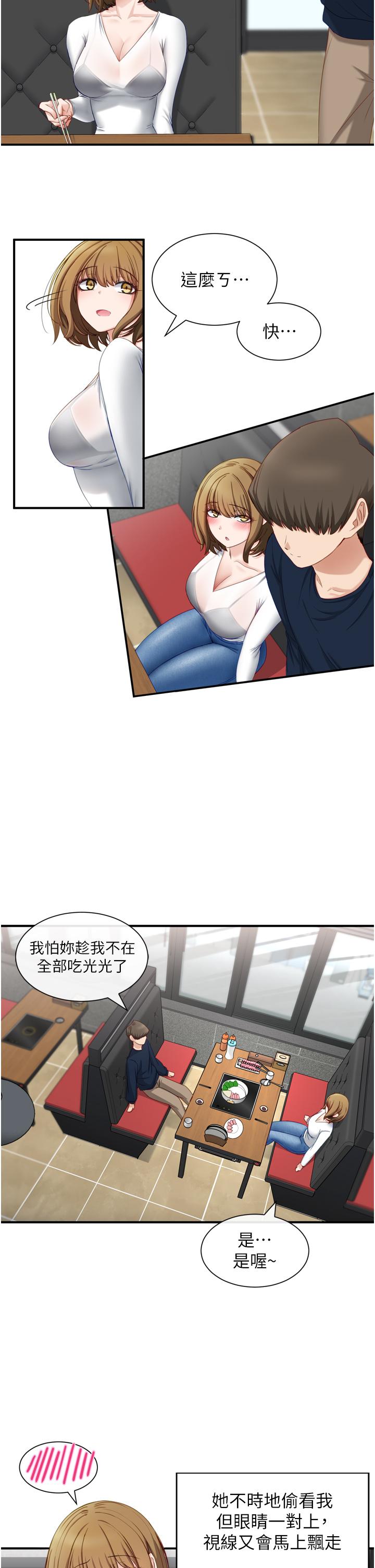 脫單神器 第2話-穴癢難耐的姐姐 第37页