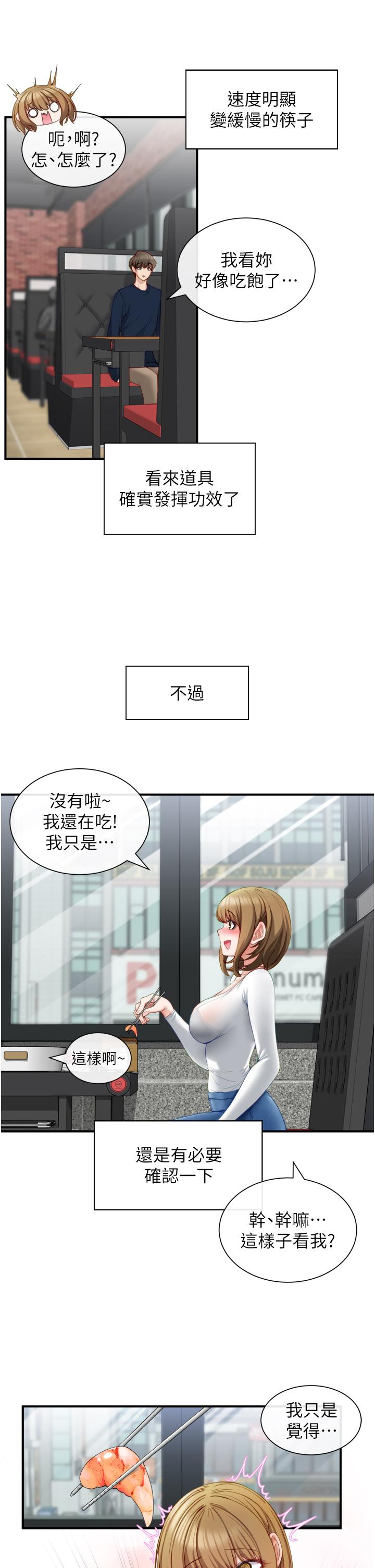脫單神器 第2話-穴癢難耐的姐姐 第39页