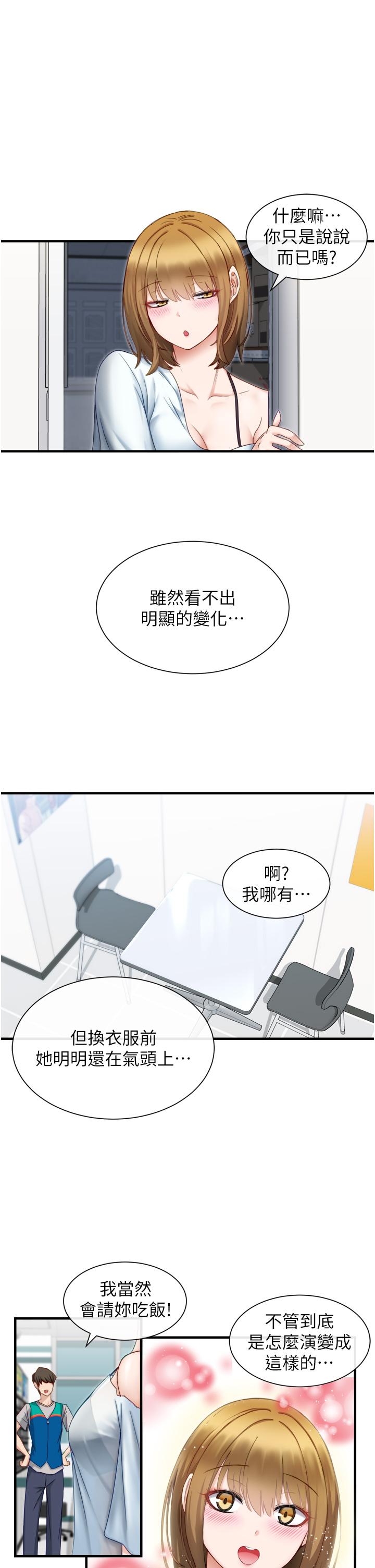 脫單神器 第2話-穴癢難耐的姐姐 第1页