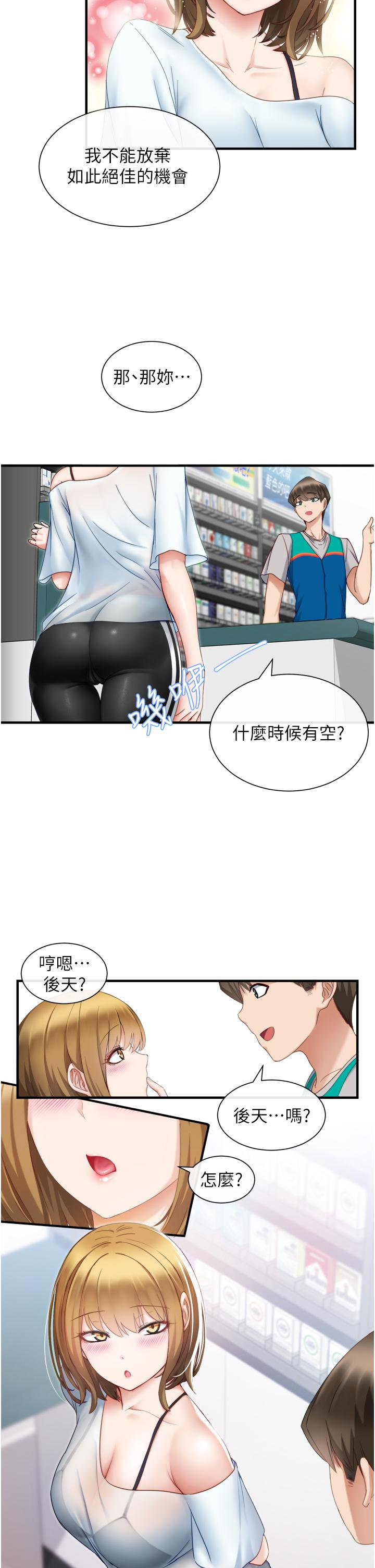 脫單神器 第2話-穴癢難耐的姐姐 第2页