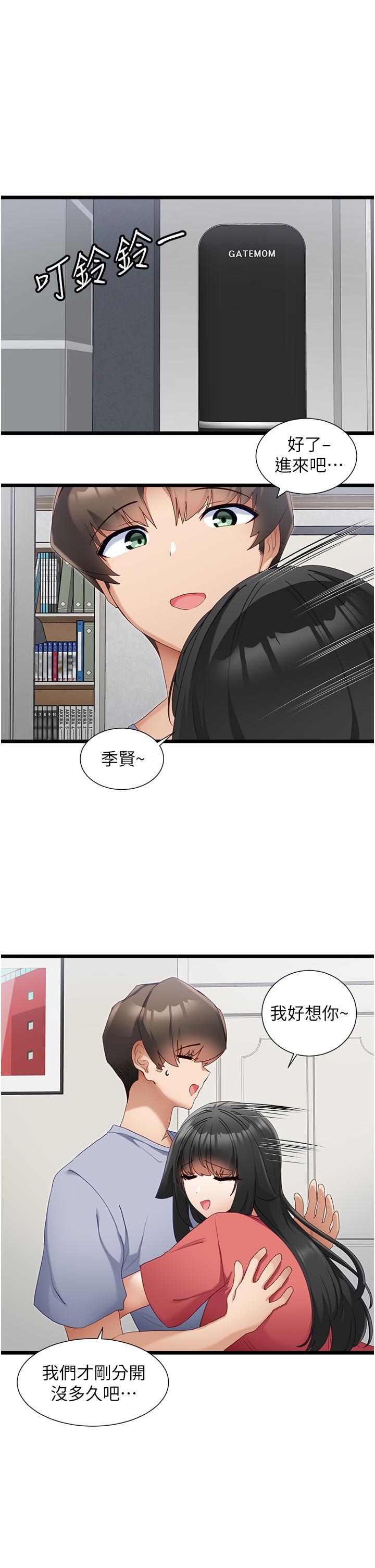 脫單神器 第31話-別想搶走我的男人 第4页