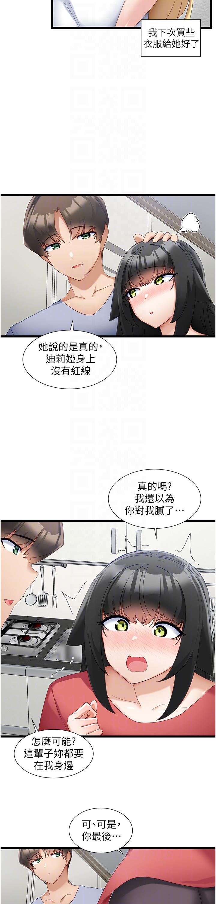 脫單神器 第31話-別想搶走我的男人 第14页