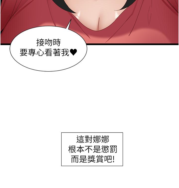 脫單神器 第32話-新攻略角色迪莉婭 第2页