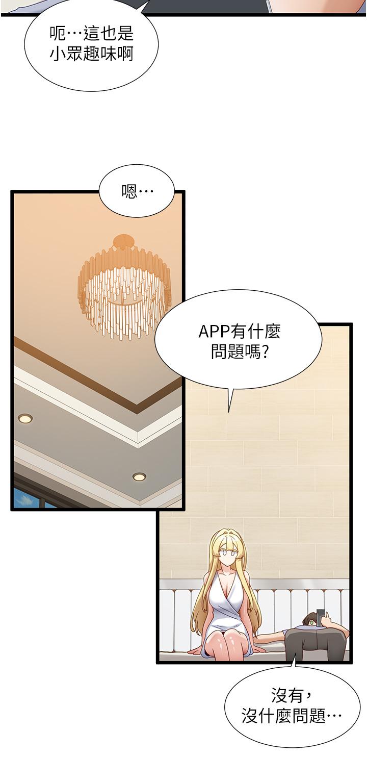 脫單神器 第32話-新攻略角色迪莉婭 第27页