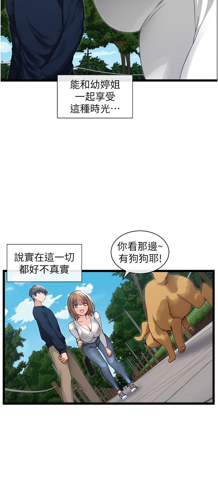 脫單神器 第3話-挑起雄性慾望的淫蕩肉體 第3页