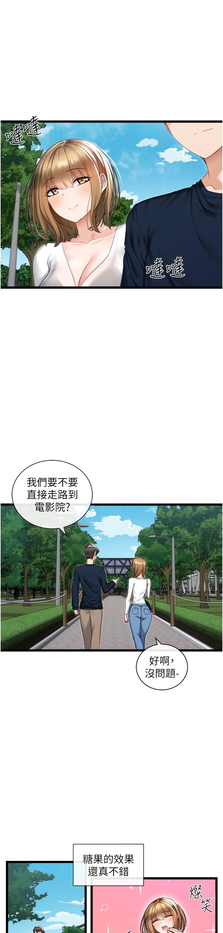脫單神器 第3話-挑起雄性慾望的淫蕩肉體 第1页