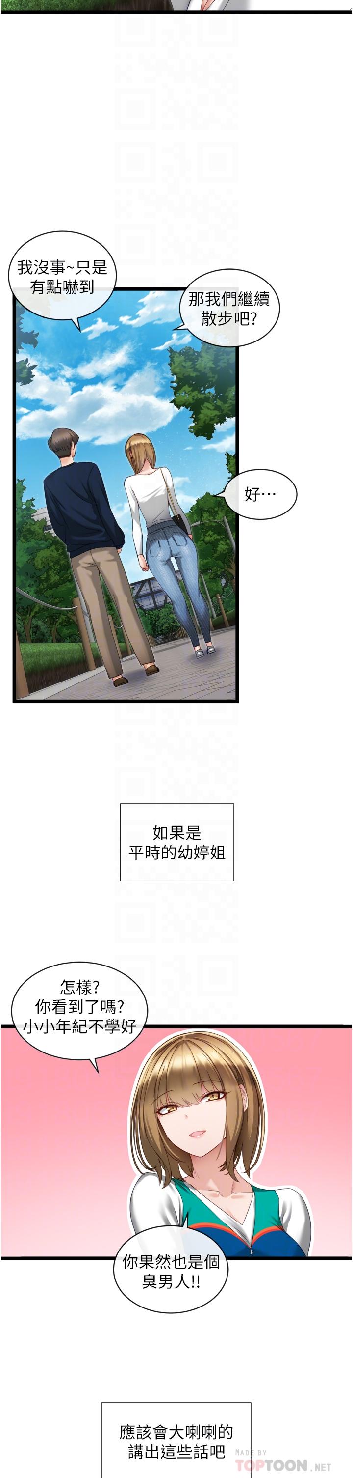 脫單神器 第3話-挑起雄性慾望的淫蕩肉體 第8页