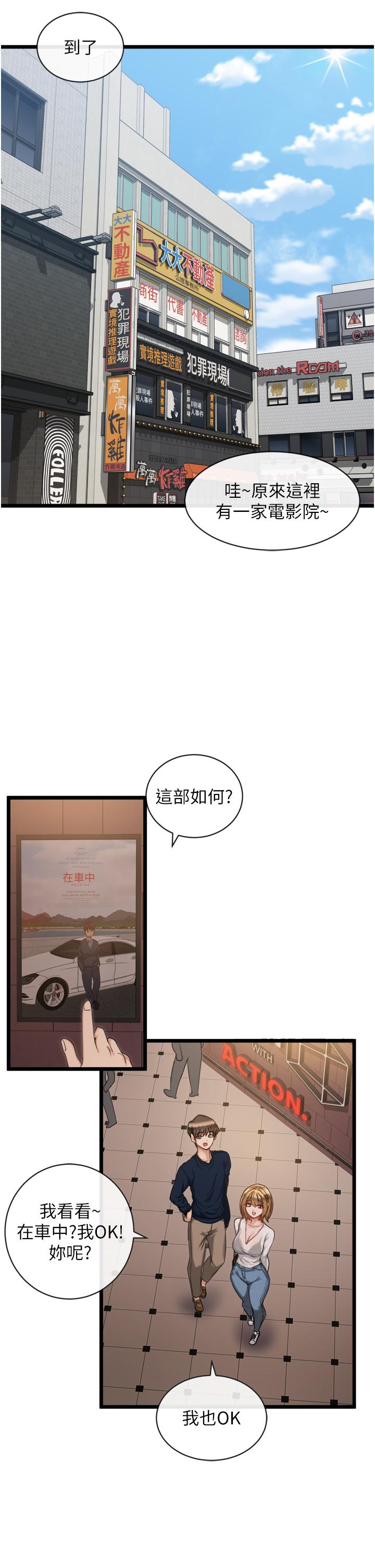 脫單神器 第3話-挑起雄性慾望的淫蕩肉體 第11页