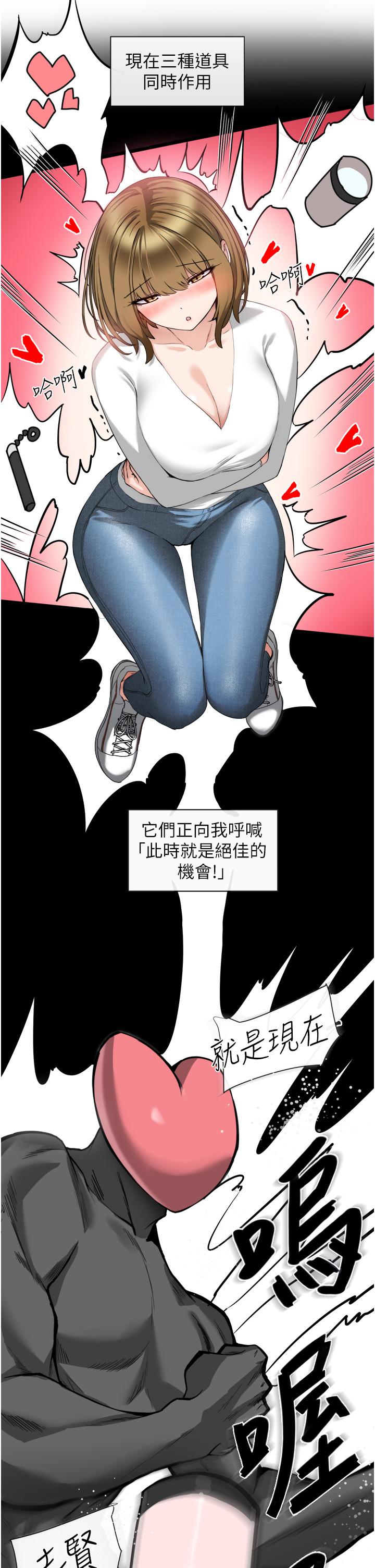 脫單神器 第3話-挑起雄性慾望的淫蕩肉體 第35页