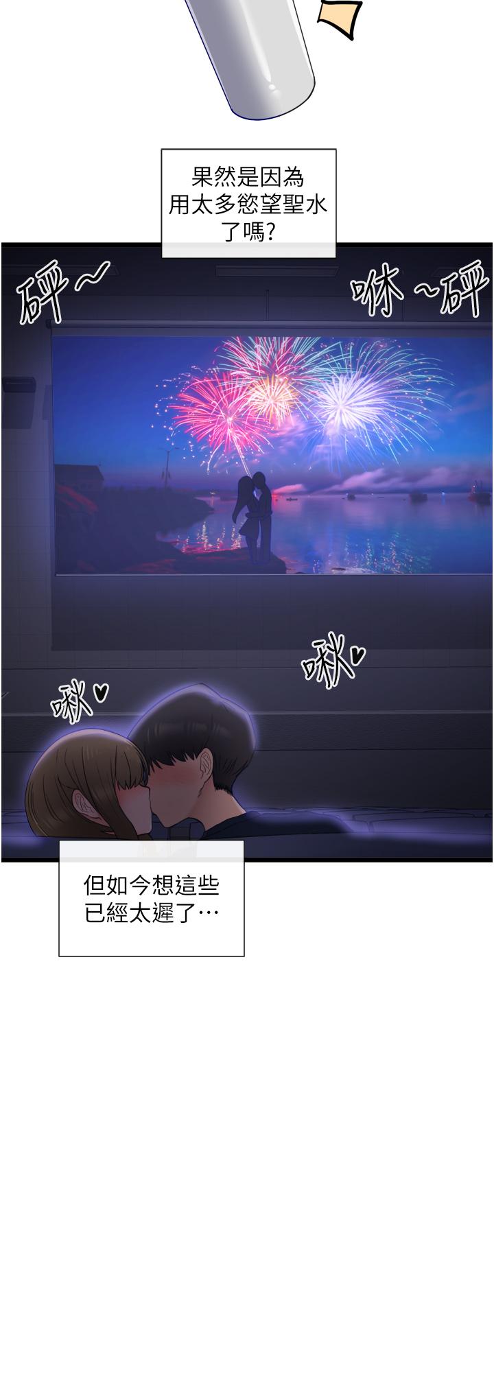 脫單神器 第3話-挑起雄性慾望的淫蕩肉體 第40页