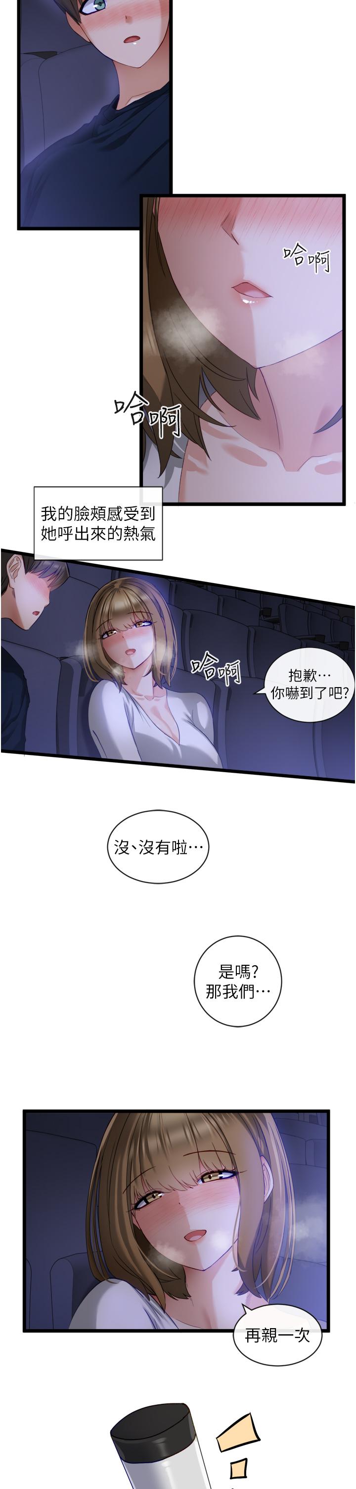脫單神器 第3話-挑起雄性慾望的淫蕩肉體 第39页