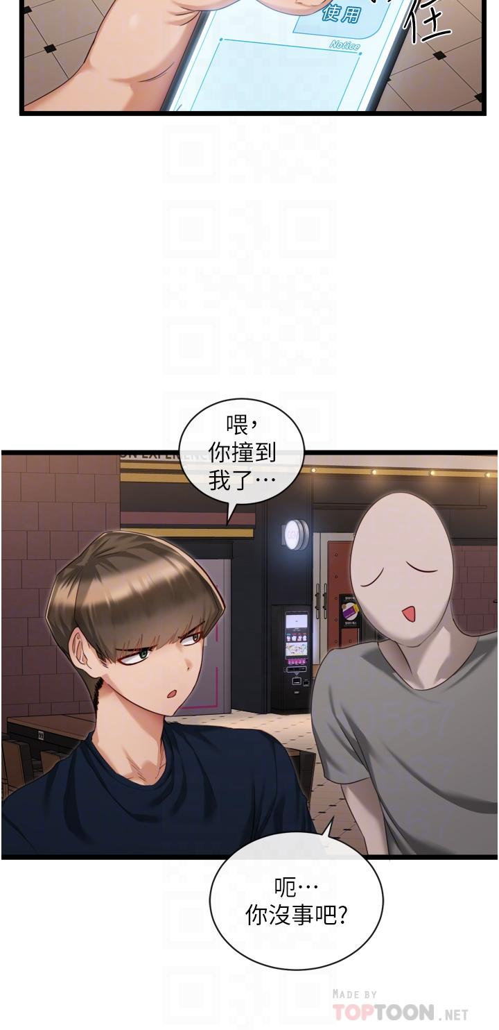 脫單神器 第3話-挑起雄性慾望的淫蕩肉體 第16页