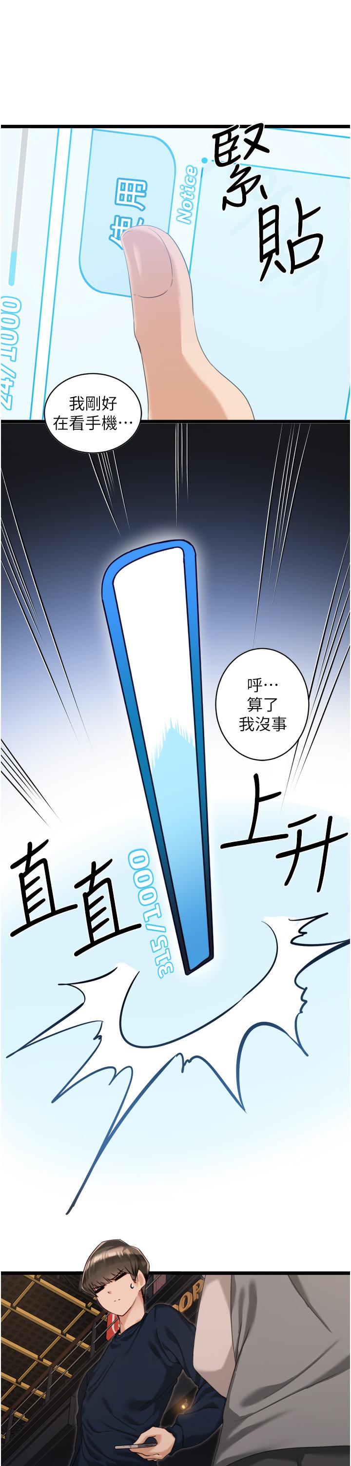 脫單神器 第3話-挑起雄性慾望的淫蕩肉體 第17页