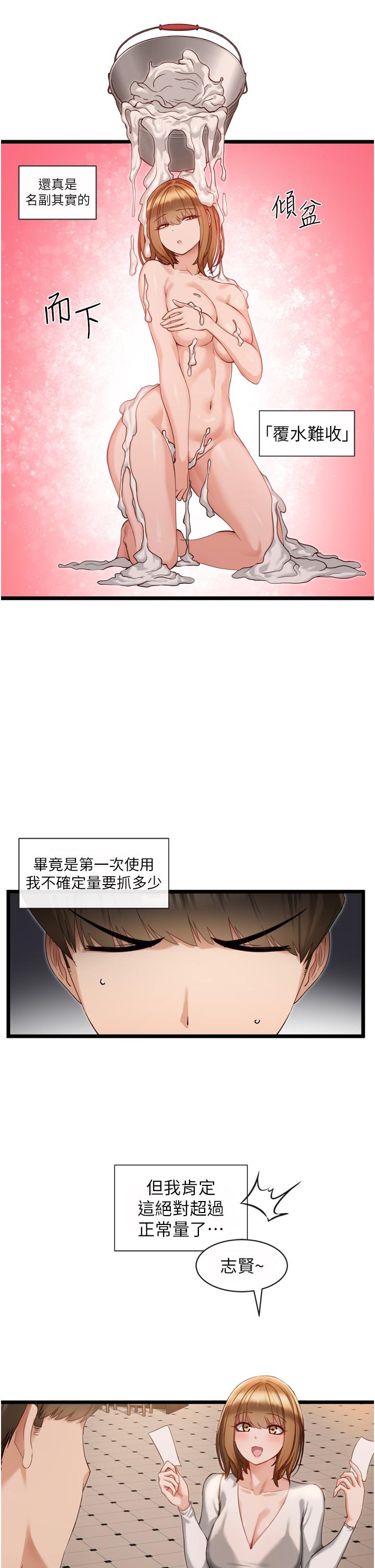 脫單神器 第3話-挑起雄性慾望的淫蕩肉體 第20页