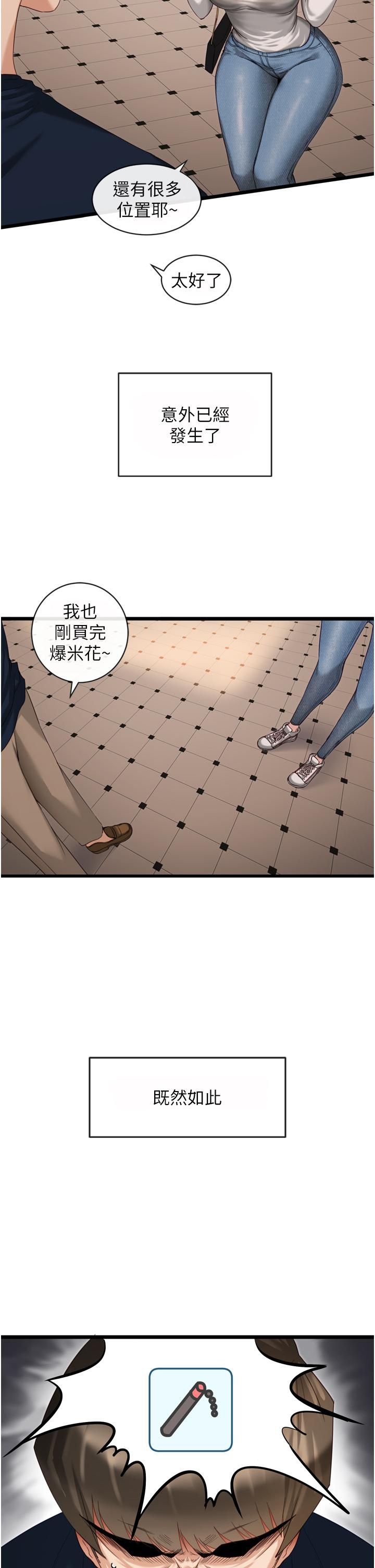 脫單神器 第3話-挑起雄性慾望的淫蕩肉體 第21页