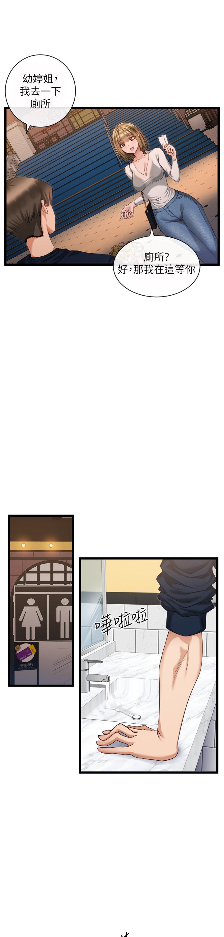 脫單神器 第3話-挑起雄性慾望的淫蕩肉體 第23页