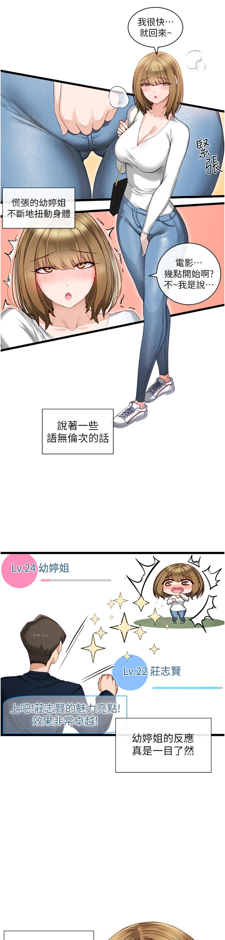 脫單神器 第3話-挑起雄性慾望的淫蕩肉體 第29页