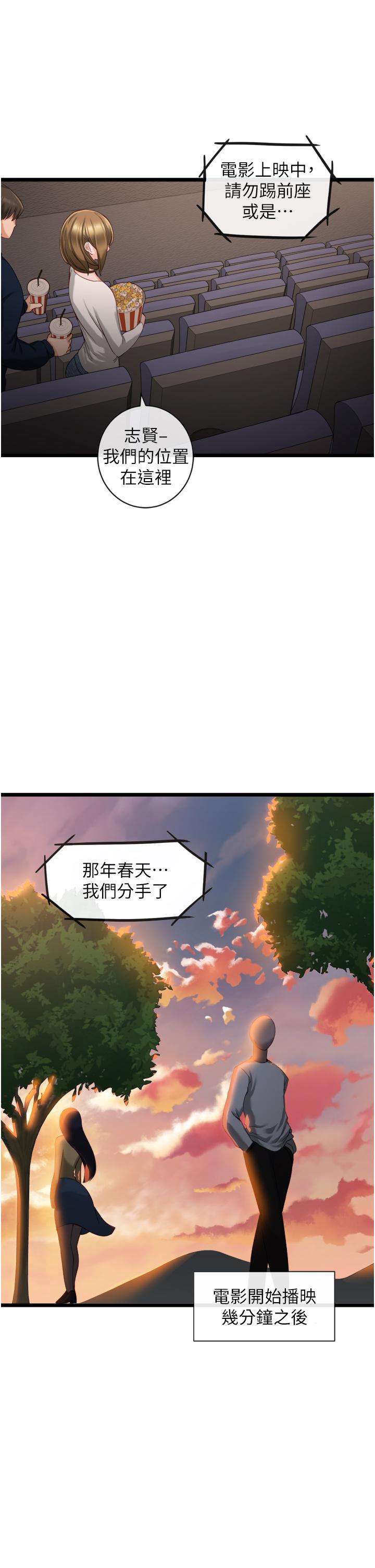 脫單神器 第3話-挑起雄性慾望的淫蕩肉體 第32页