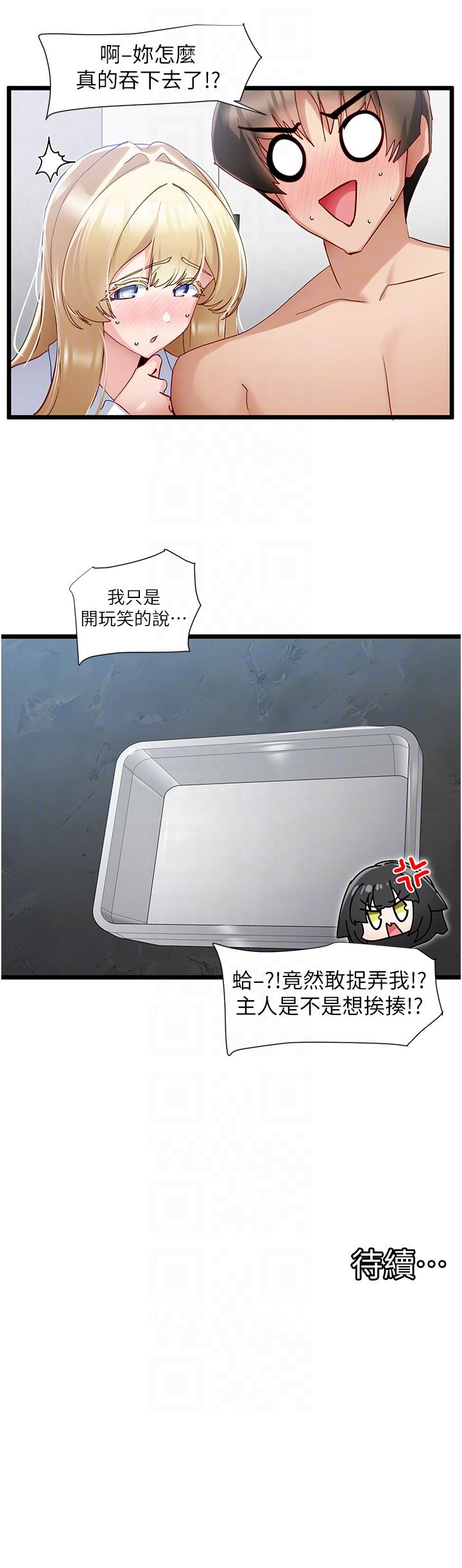 脫單神器 第36話-我來幫你舔乾淨 第30页