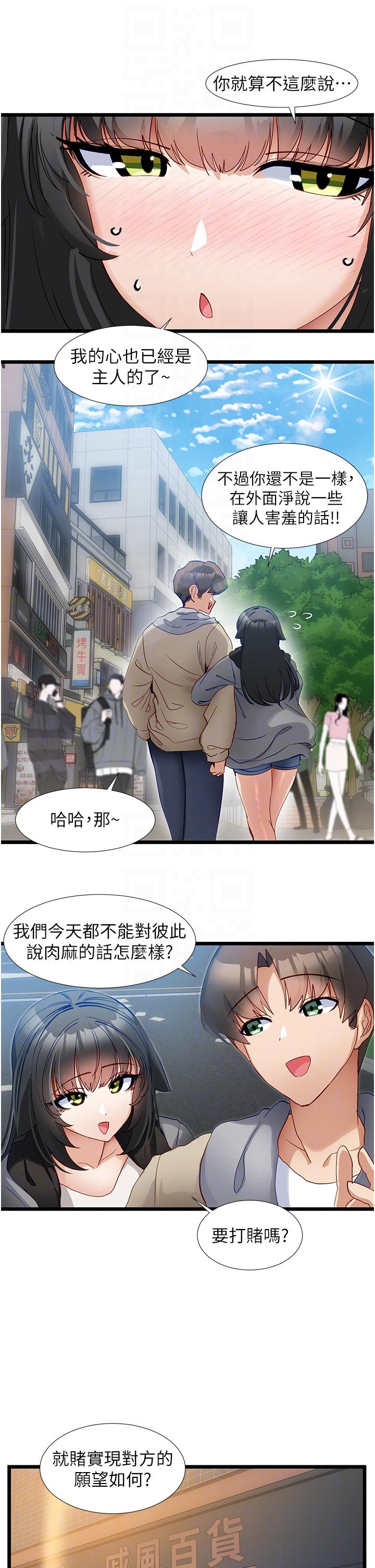 脫單神器 第37話-好久不見 第14页