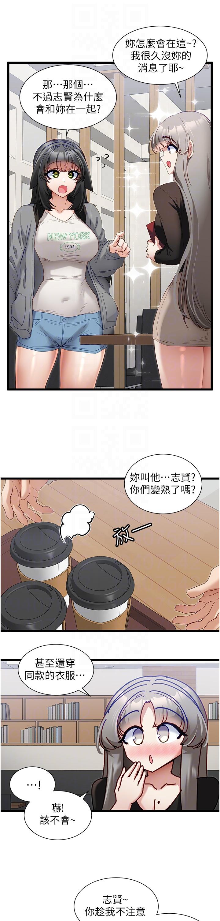 脫單神器 第38話-妳是不是有病? 第10页