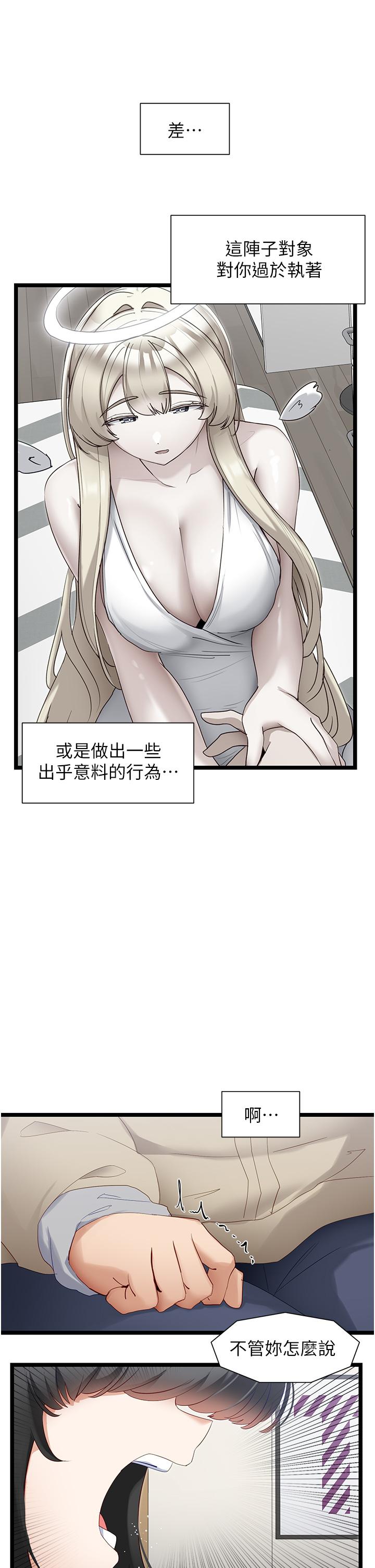 脫單神器 第39話-攻略亦華大作戰 第11页
