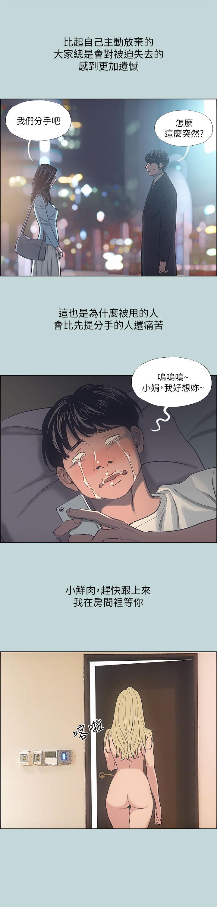 縱夏夜之夢 第39話-交配 第3页