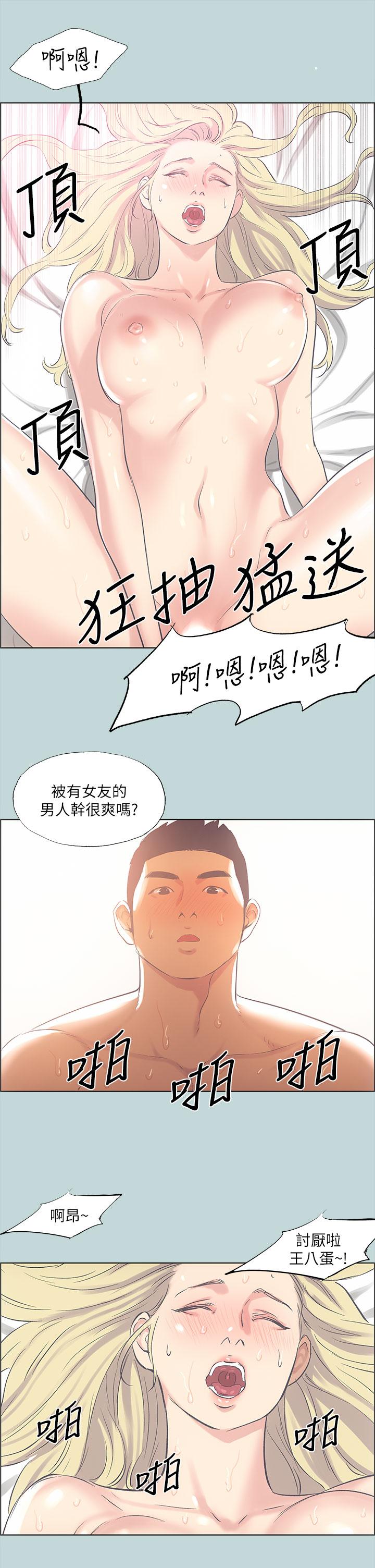 縱夏夜之夢 第39話-交配 第25页