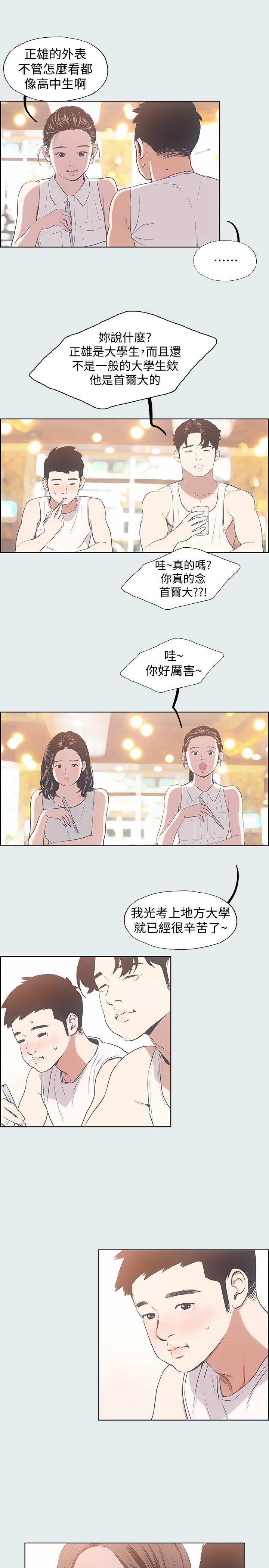 縱夏夜之夢 第3話-讓朋友看一下又沒什麼 第5页