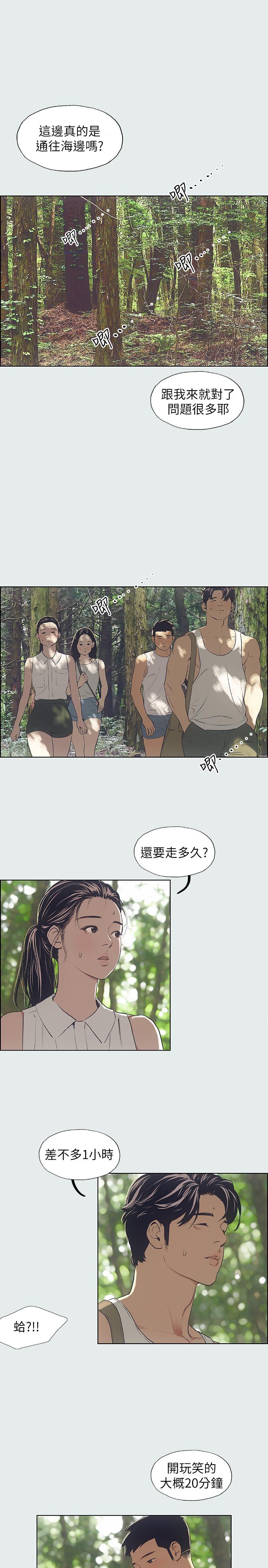 縱夏夜之夢 第3話-讓朋友看一下又沒什麼 第7页